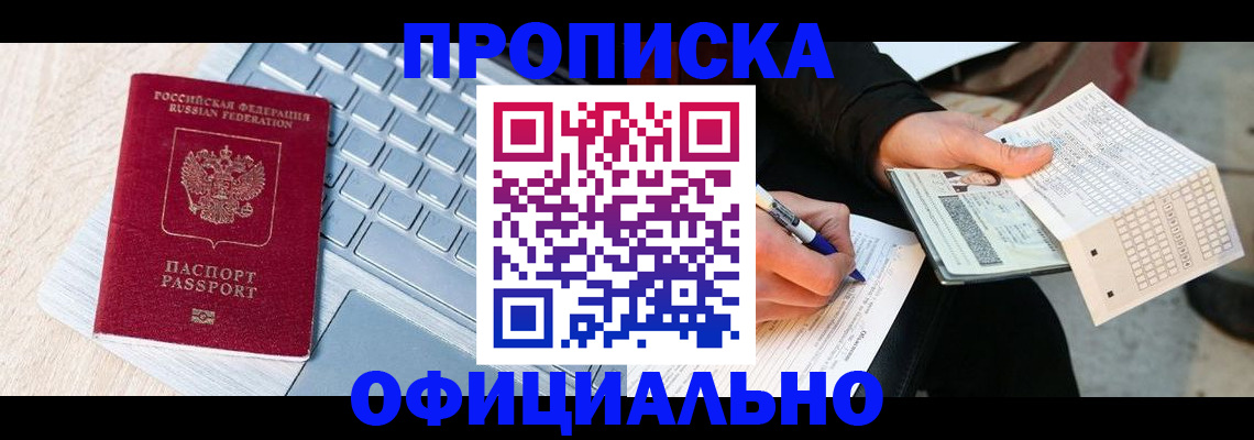 прописка для школы в Каспийске